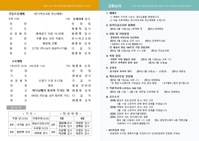 광주교회 / 교회주보