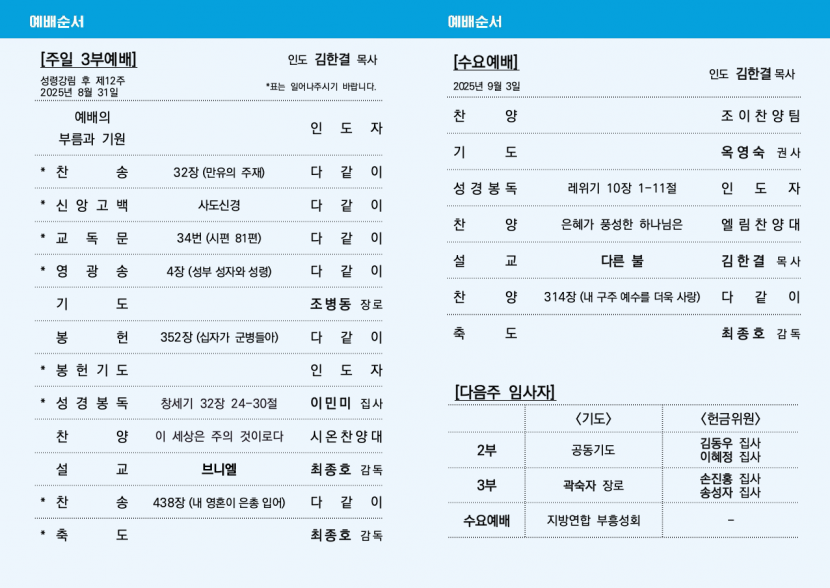 광주교회 / 교회주보