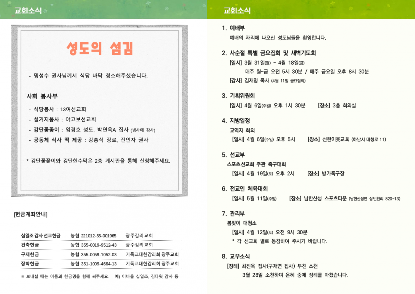 광주교회 / 교회주보