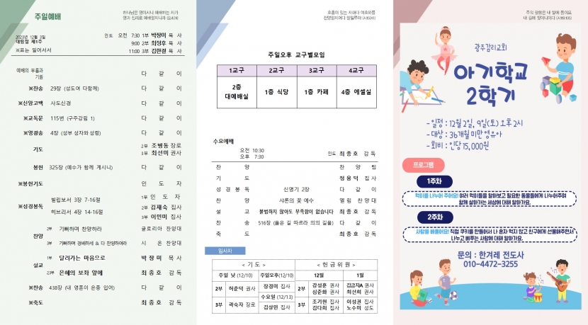 광주교회 / 교회주보