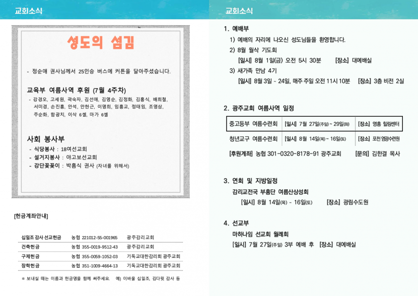 광주교회 / 교회주보