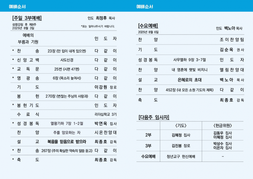 광주교회 / 교회주보