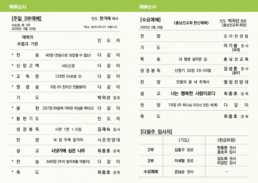 광주교회 / 교회주보