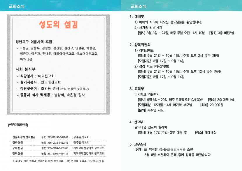 광주교회 / 교회주보