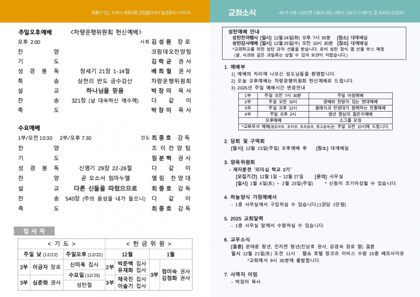 광주교회 / 교회주보