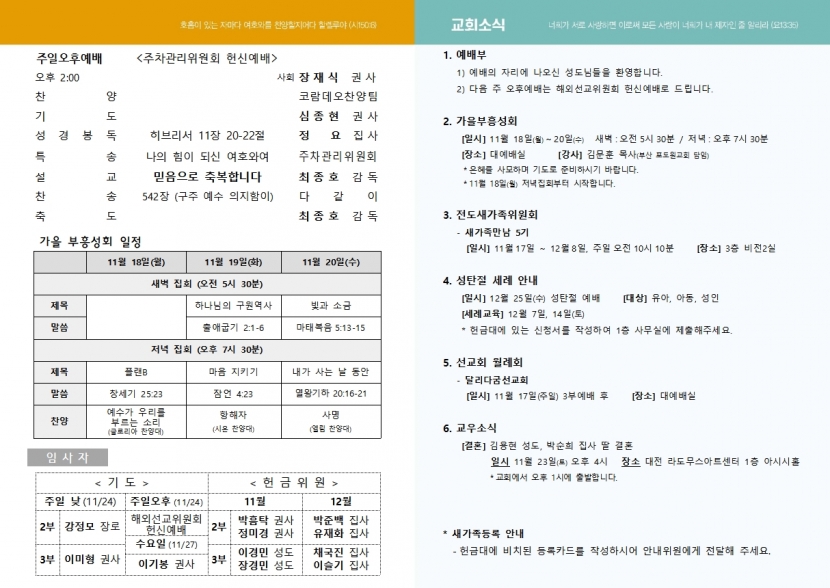 광주교회 / 교회주보