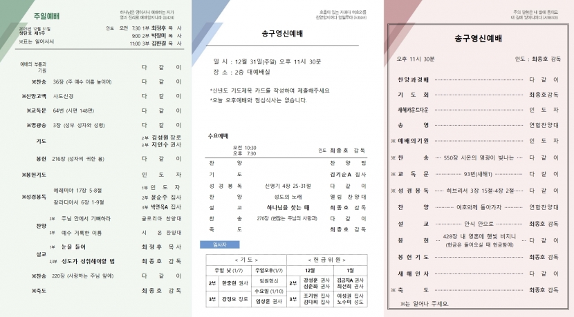 광주교회 / 교회주보