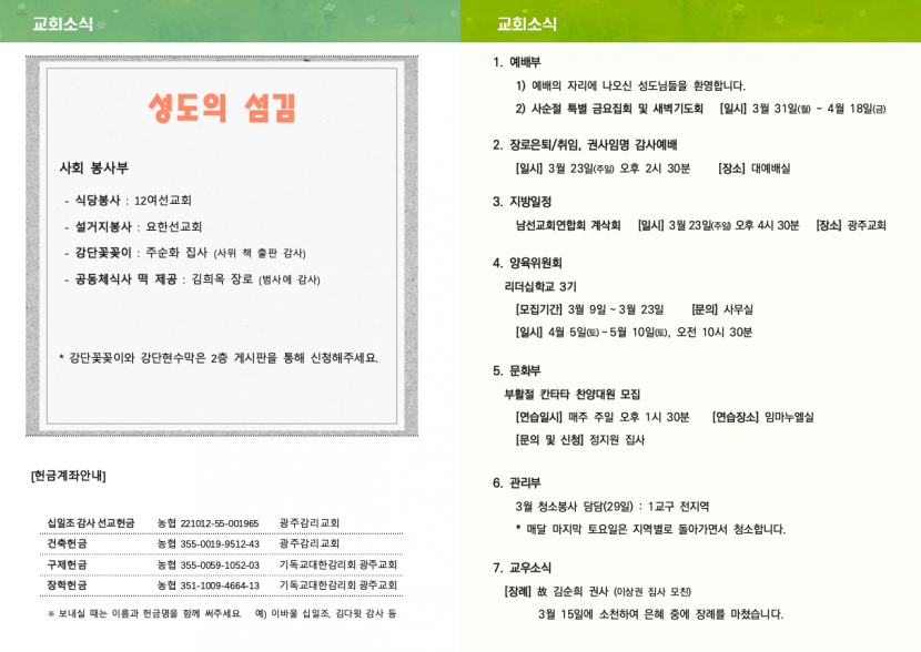 광주교회 / 교회주보