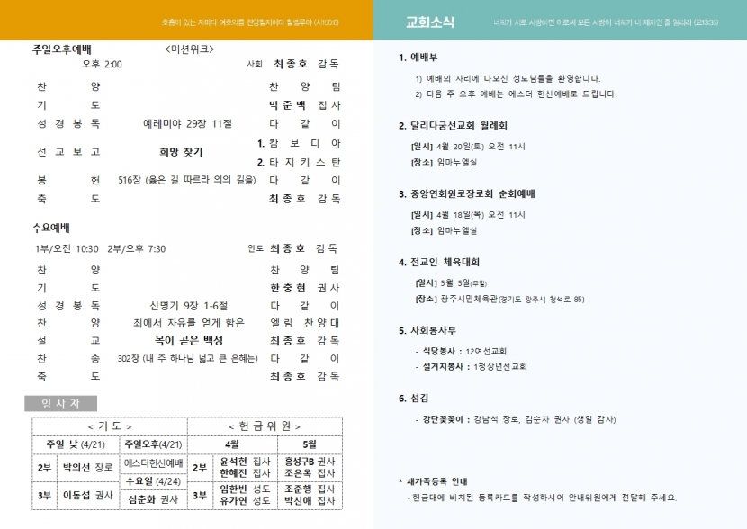 광주교회 / 교회주보