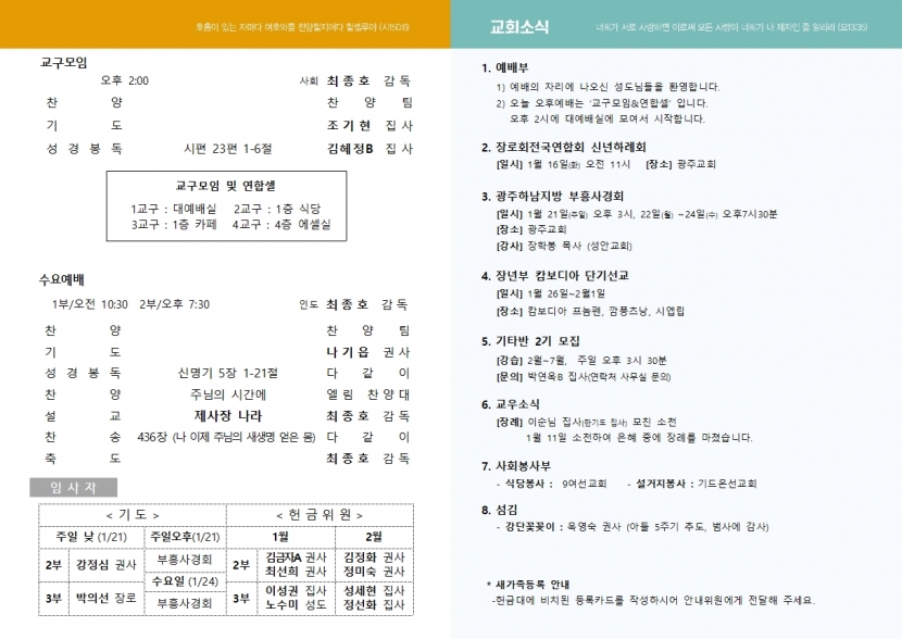 광주교회 / 교회주보