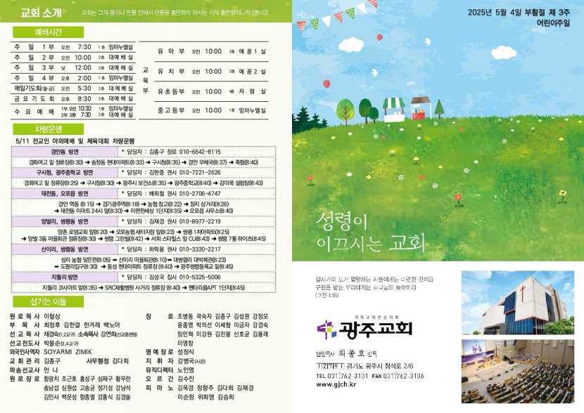 광주교회 / 교회주보