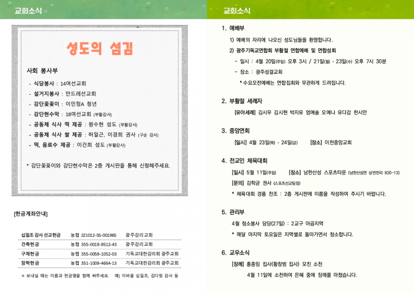 광주교회 / 교회주보