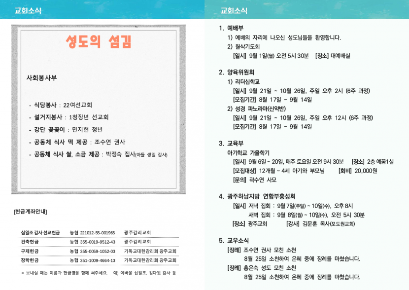 광주교회 / 교회주보