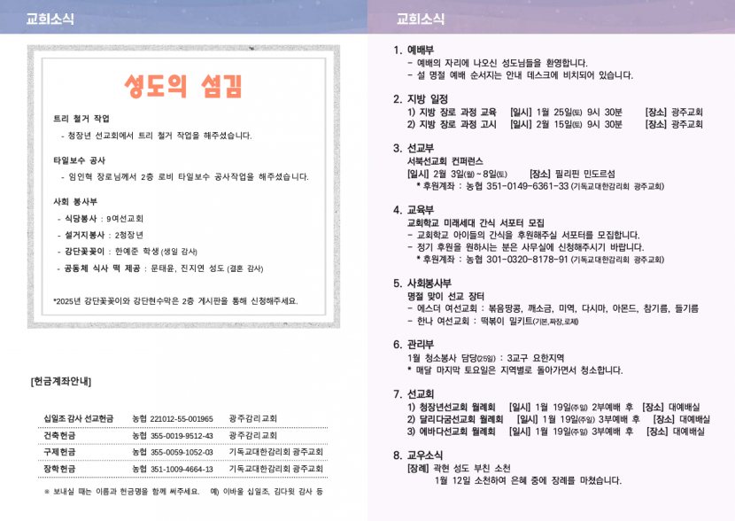 광주교회 / 교회주보