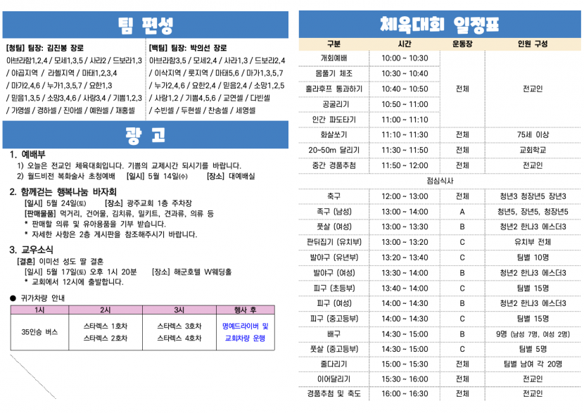 광주교회 / 교회주보