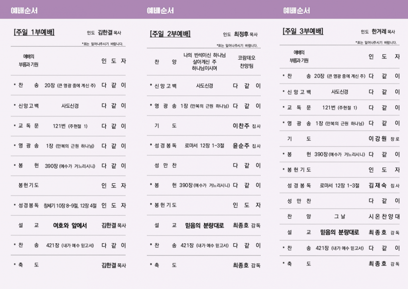 광주교회 / 교회주보