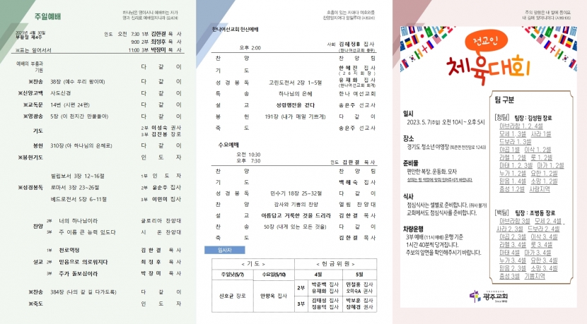 광주교회 / 교회주보