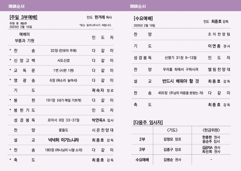 광주교회 / 교회주보