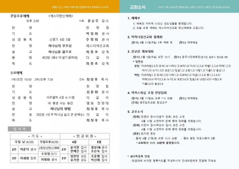 광주교회 / 교회주보