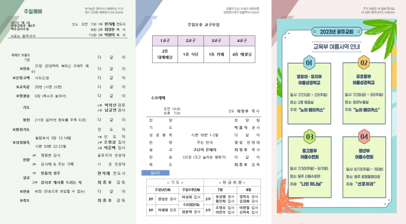 광주교회 / 교회주보