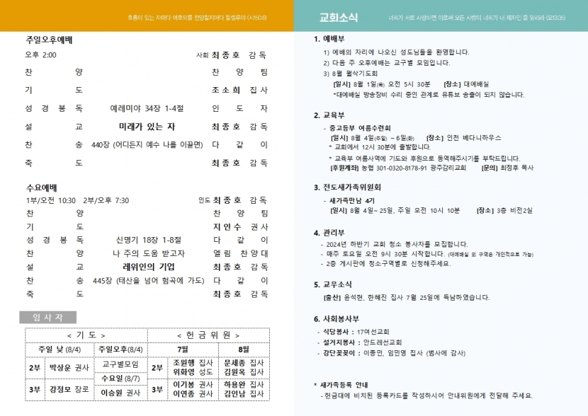 광주교회 / 교회주보