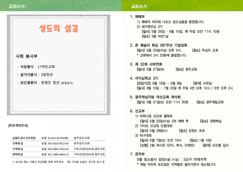광주교회 / 교회주보