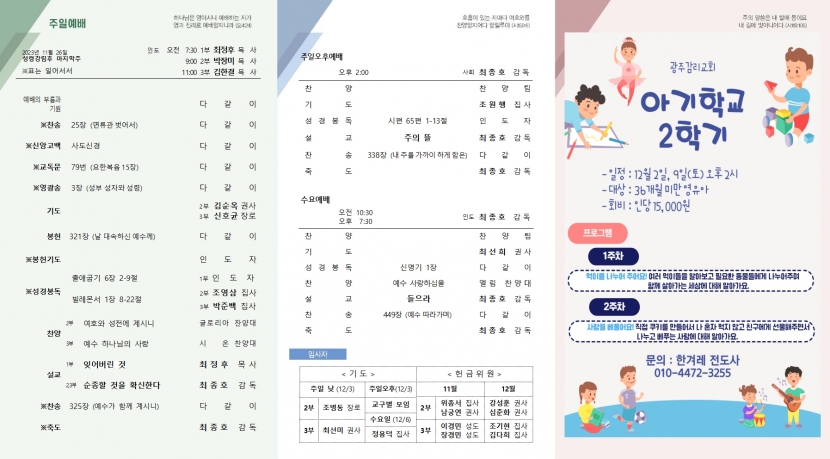 광주교회 / 교회주보