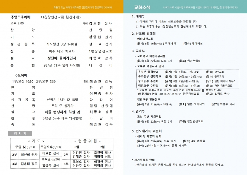 광주교회 / 교회주보