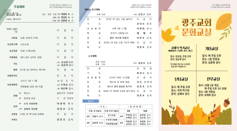 광주교회 / 교회주보