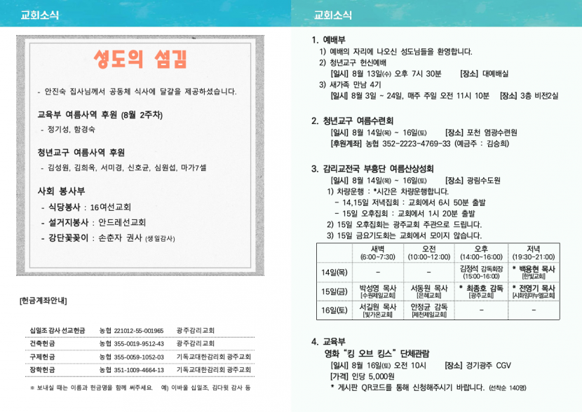 광주교회 / 교회주보