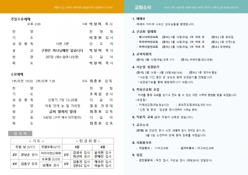 광주교회 / 교회주보