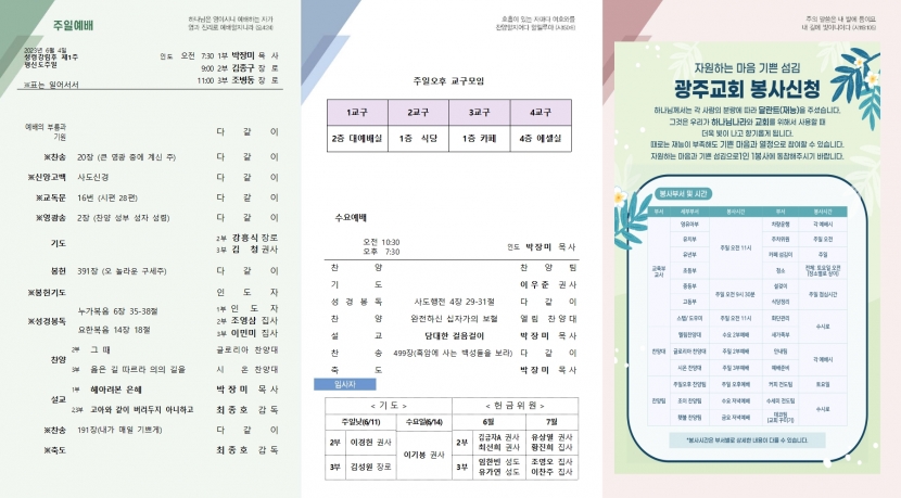 광주교회 / 교회주보