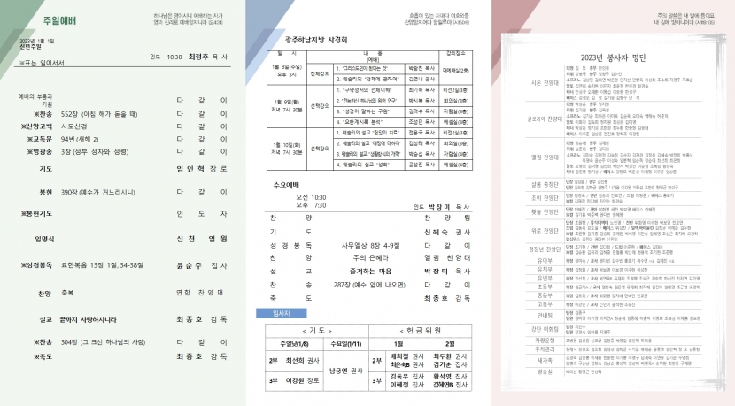 광주교회 / 교회주보