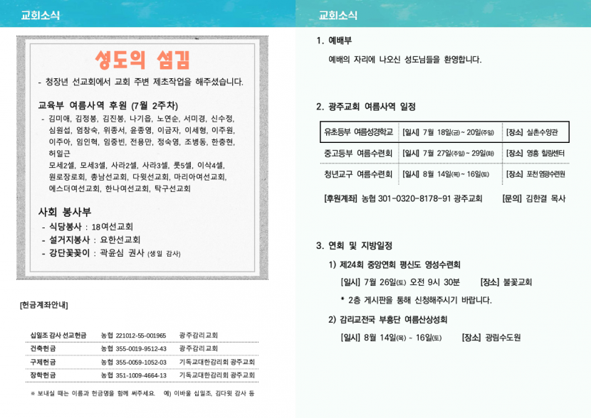광주교회 / 교회주보