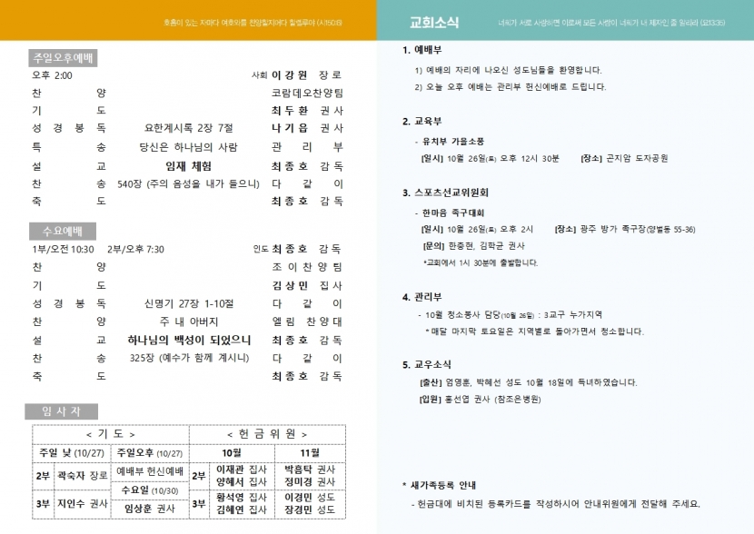 광주교회 / 교회주보