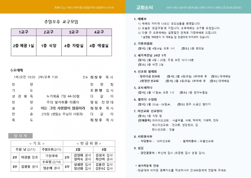 광주교회 / 교회주보