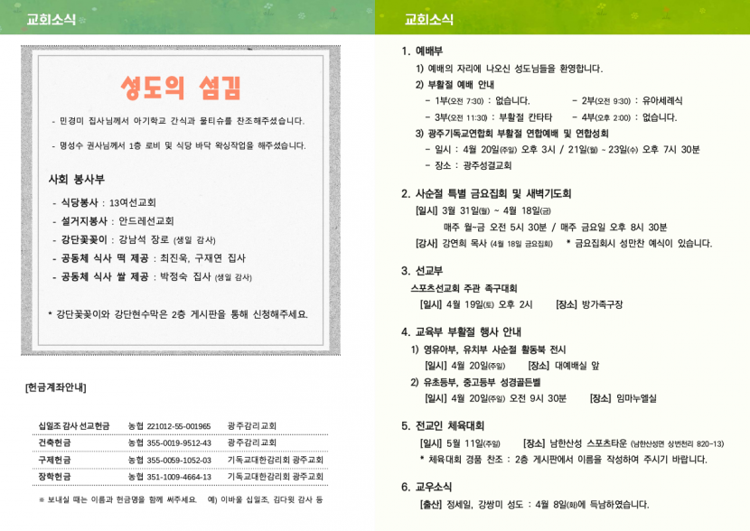 광주교회 / 교회주보