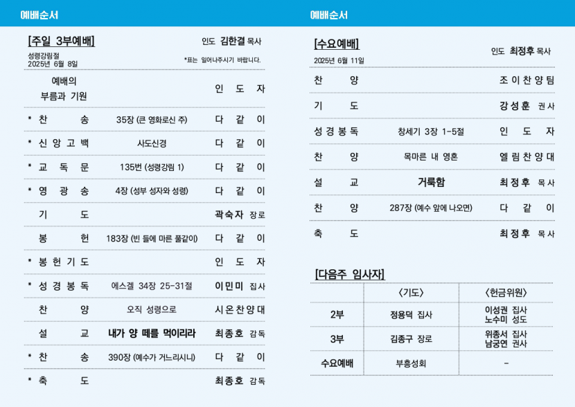 광주교회 / 교회주보