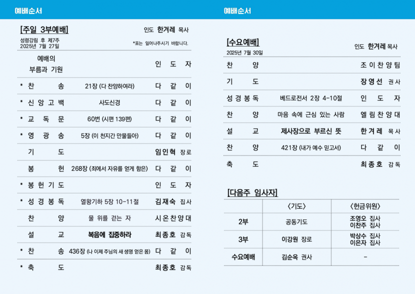 광주교회 / 교회주보