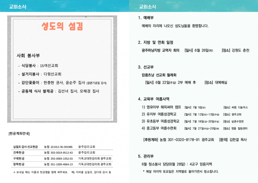 광주교회 / 교회주보