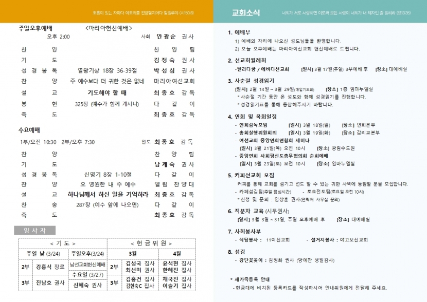 광주교회 / 교회주보