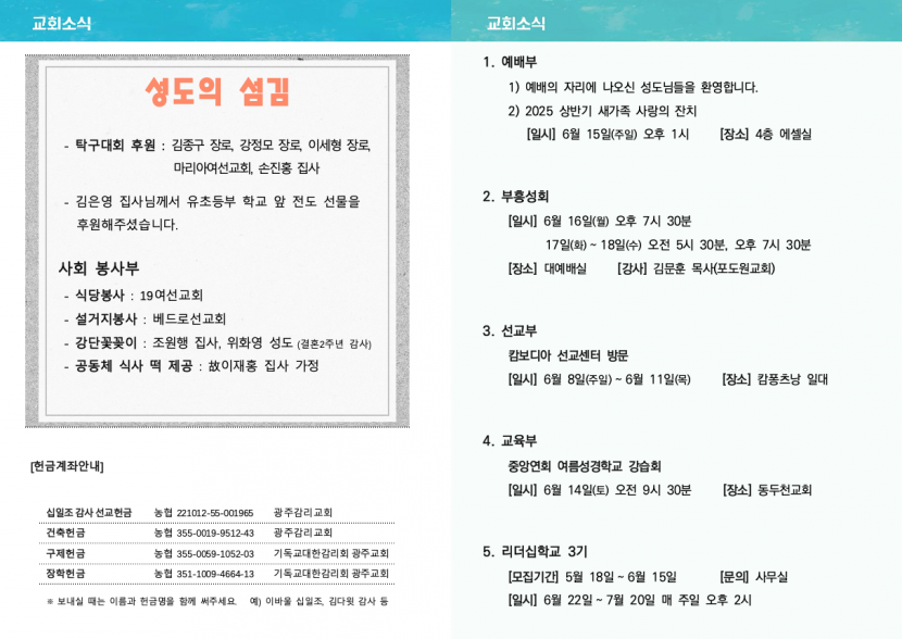 광주교회 / 교회주보
