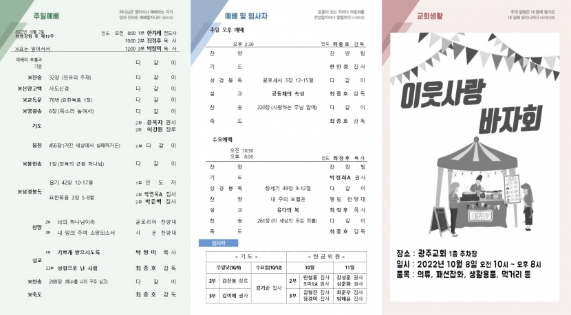 광주교회 / 교회주보