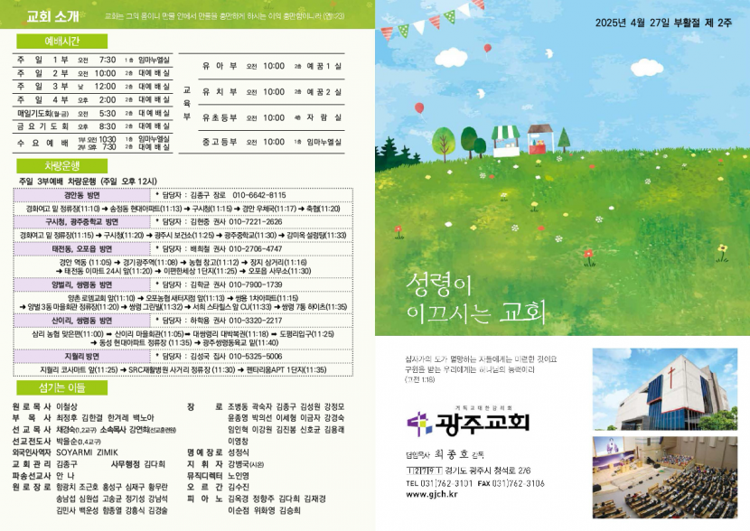 광주교회 / 교회주보
