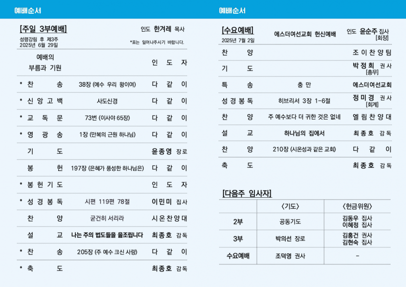광주교회 / 교회주보