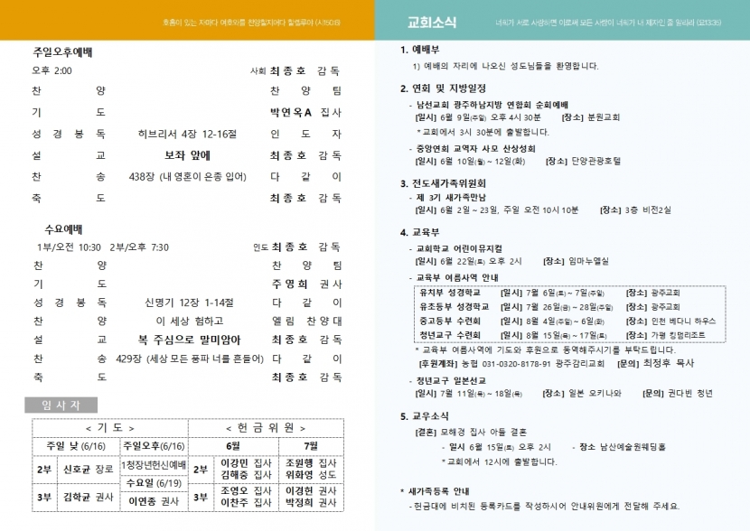 광주교회 / 교회주보