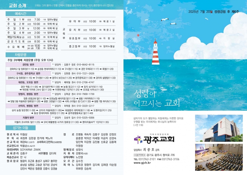 광주교회 / 교회주보