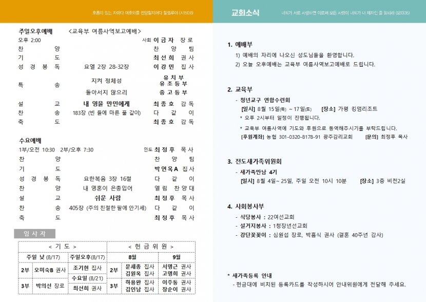 광주교회 / 교회주보