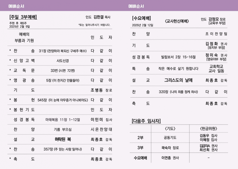 광주교회 / 교회주보