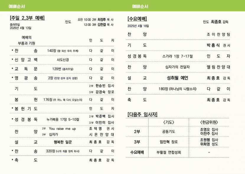 광주교회 / 교회주보